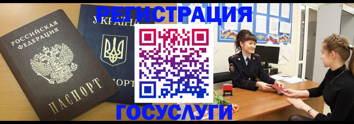 прописка законно в Гвардейске