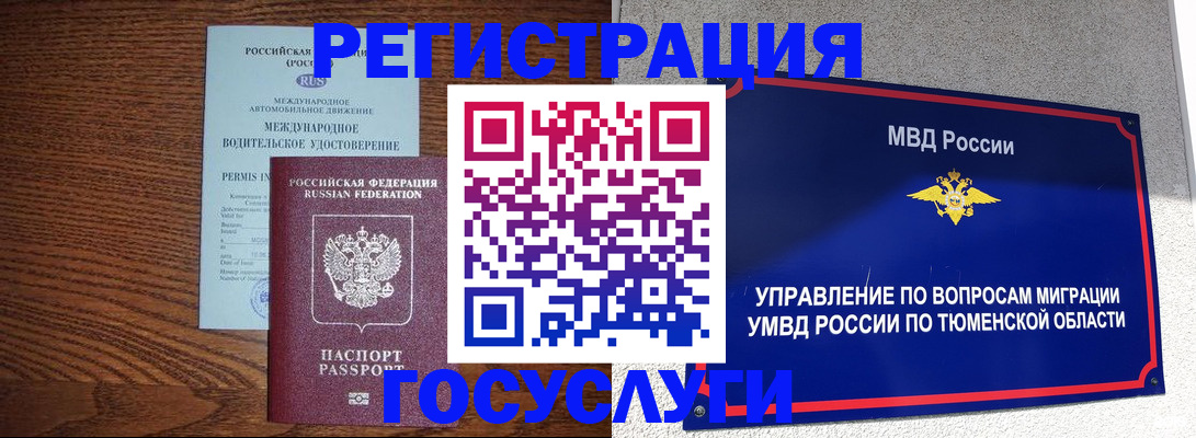 временная регистрация в квартире в Гвардейске