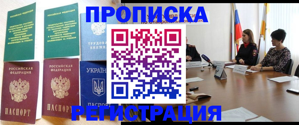 прописка для военкомата в Гвардейске