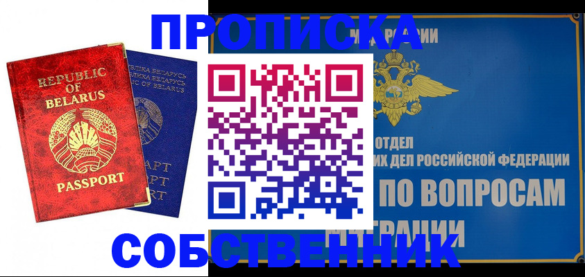 прописка штамп в Гвардейске