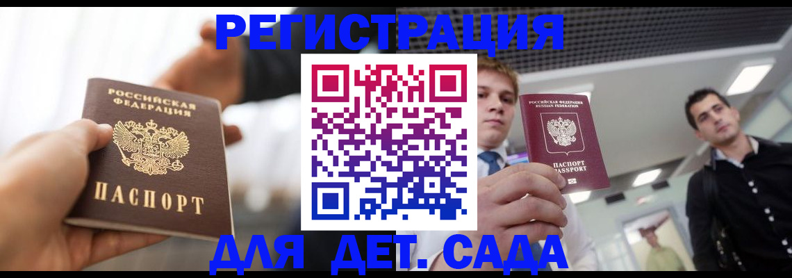 временная регистрация законно в Гвардейске